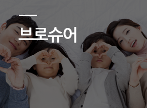 베이비 브로슈어