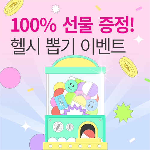 [벡스코] 100% 당첨 뽑기 이벤트