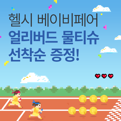 [벡스코] 얼리버드 이벤트