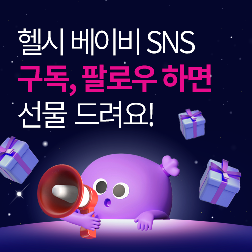 [벡스코] SNS 구독 이벤트