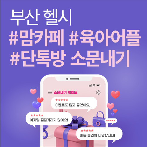 [벡스코] 소문내기 이벤트