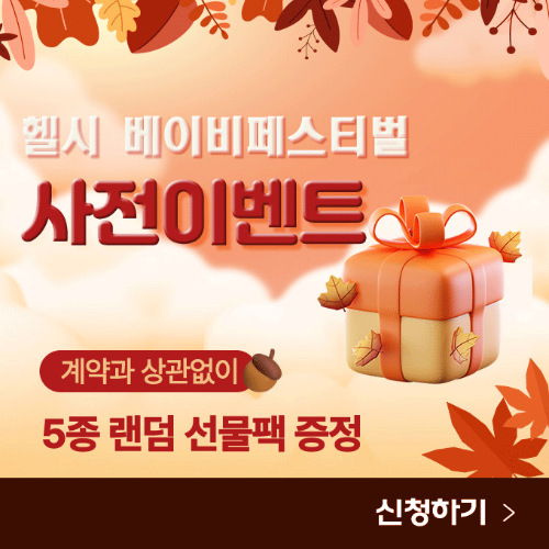 [벡스코] 미가스튜디오 상담 사전예약 이벤트