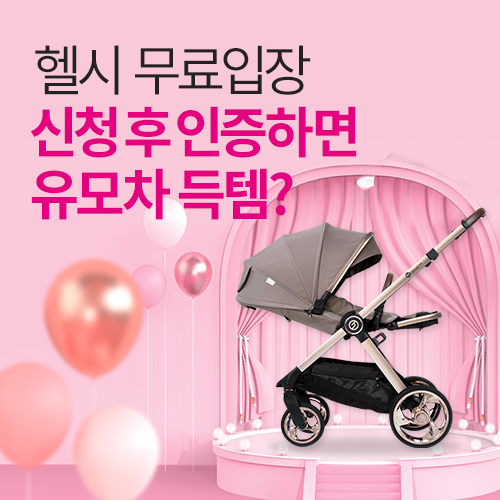 [벡스코] 무료입장 신청인증