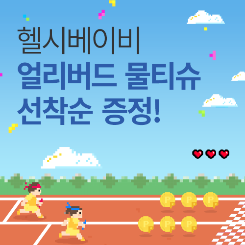 [벡스코] 얼리버드 이벤트