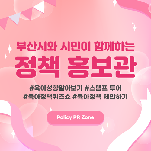 [벡스코] 시민참여 정책홍보관
