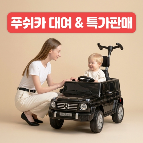 [벡스코] 파파야나인 지바겐 푸쉬카 무료 대여&특가 판매 이벤트
