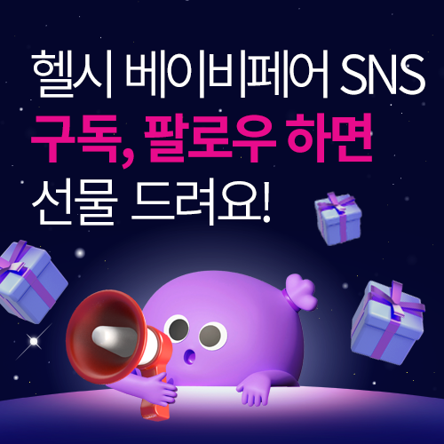 [벡스코] SNS 구독 이벤트